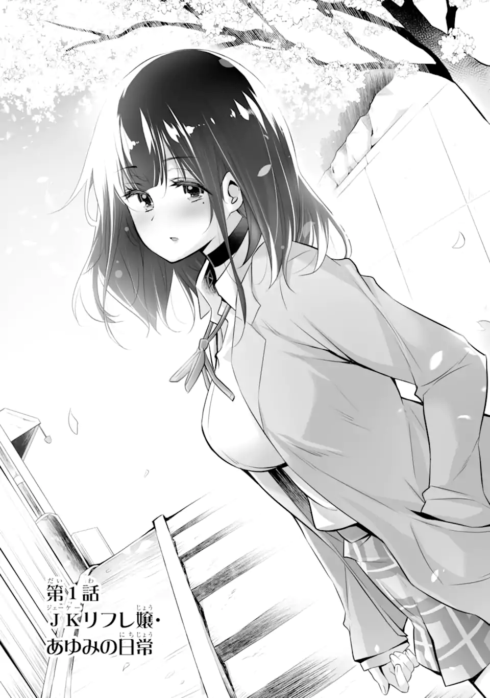Tada Seifuku wo Kiteru dake Chap 1.1 - Next Chap 2.1
