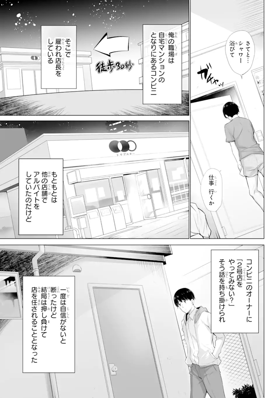 Tada Seifuku wo Kiteru dake Chap 1.1 - Next Chap 2.1