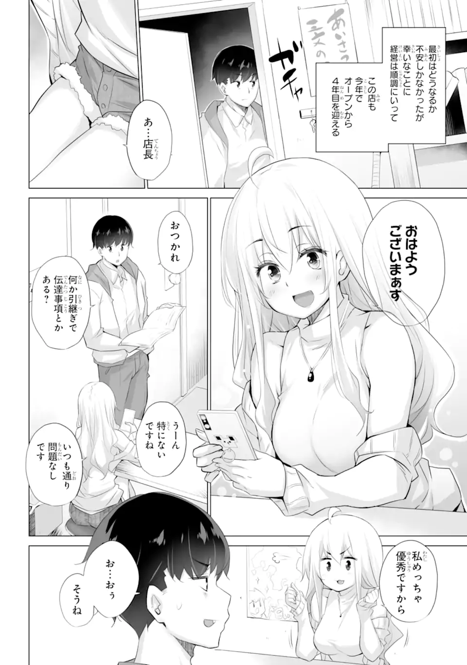 Tada Seifuku wo Kiteru dake Chap 1.1 - Next Chap 2.1
