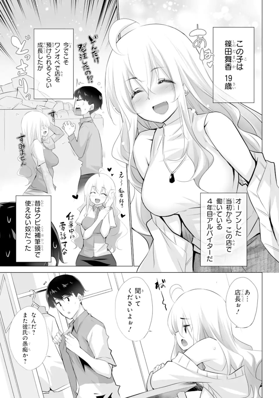 Tada Seifuku wo Kiteru dake Chap 1.1 - Next Chap 2.1