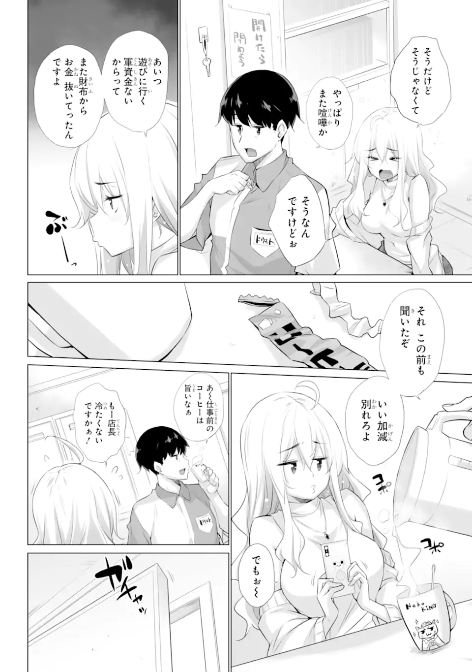 Tada Seifuku wo Kiteru dake Chap 1.1 - Next Chap 2.1
