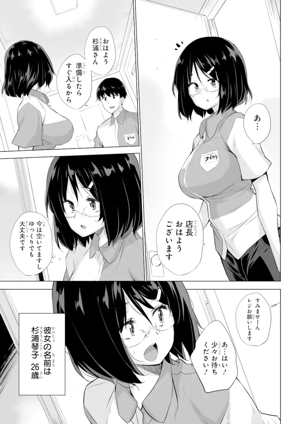 Tada Seifuku wo Kiteru dake Chap 1.1 - Next Chap 2.1