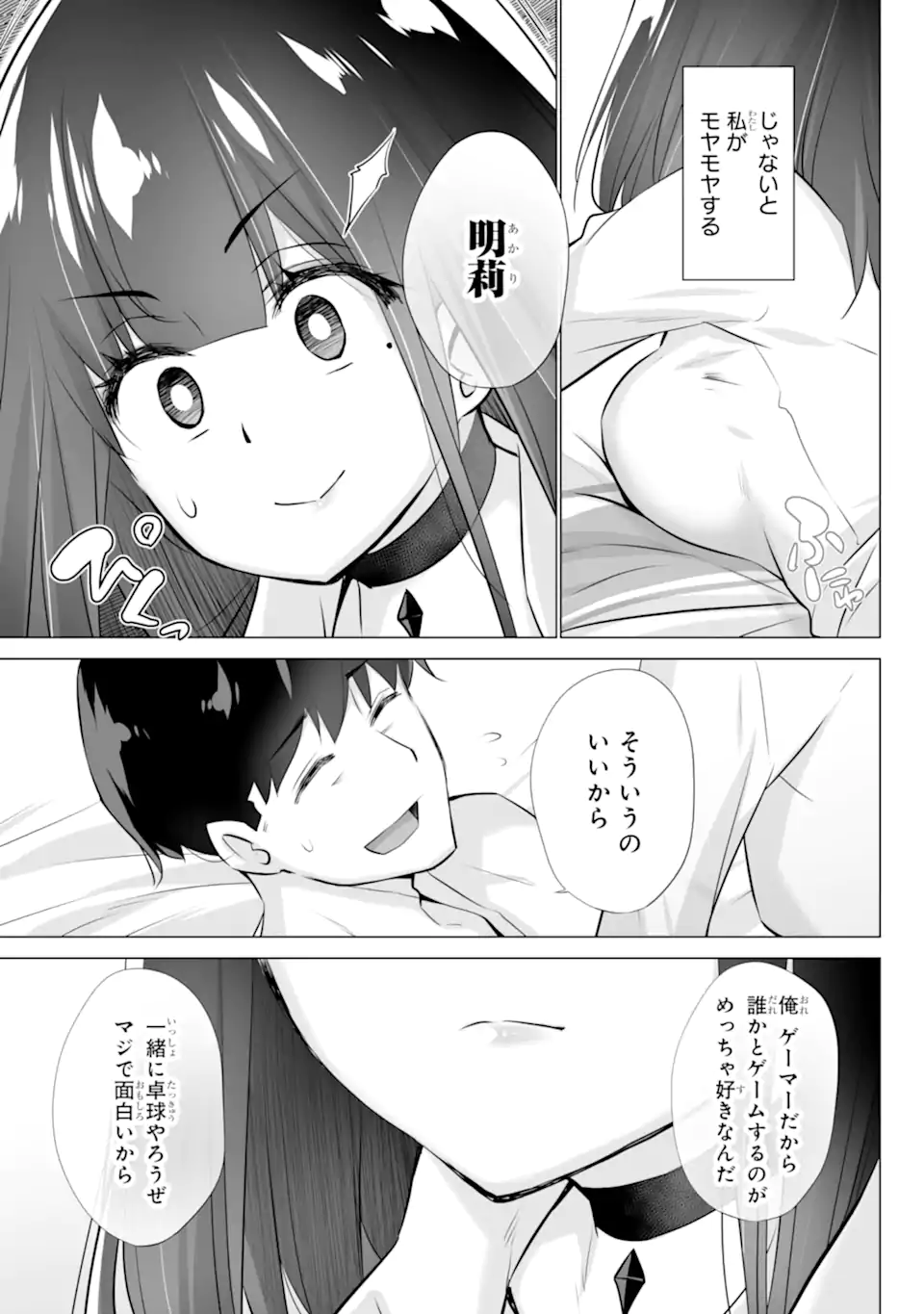 Tada Seifuku wo Kiteru dake Chap 1.2 - Next Chap 2.2