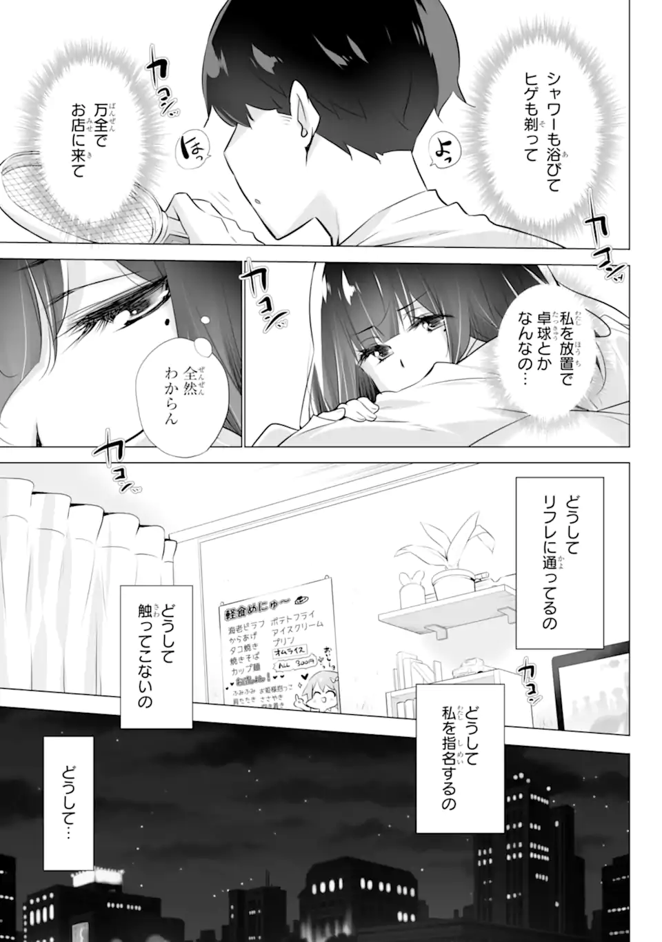 Tada Seifuku wo Kiteru dake Chap 1.2 - Next Chap 2.2