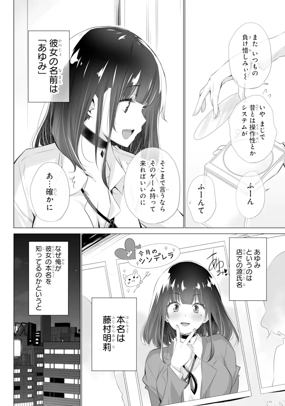 Tada Seifuku wo Kiteru dake Chap 1.2 - Next Chap 2.2