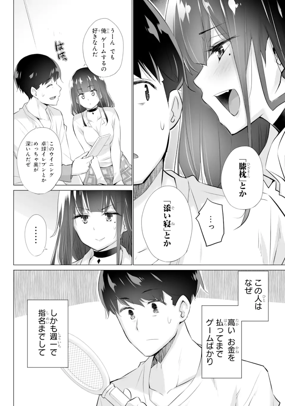 Tada Seifuku wo Kiteru dake Chap 1.2 - Next Chap 2.2