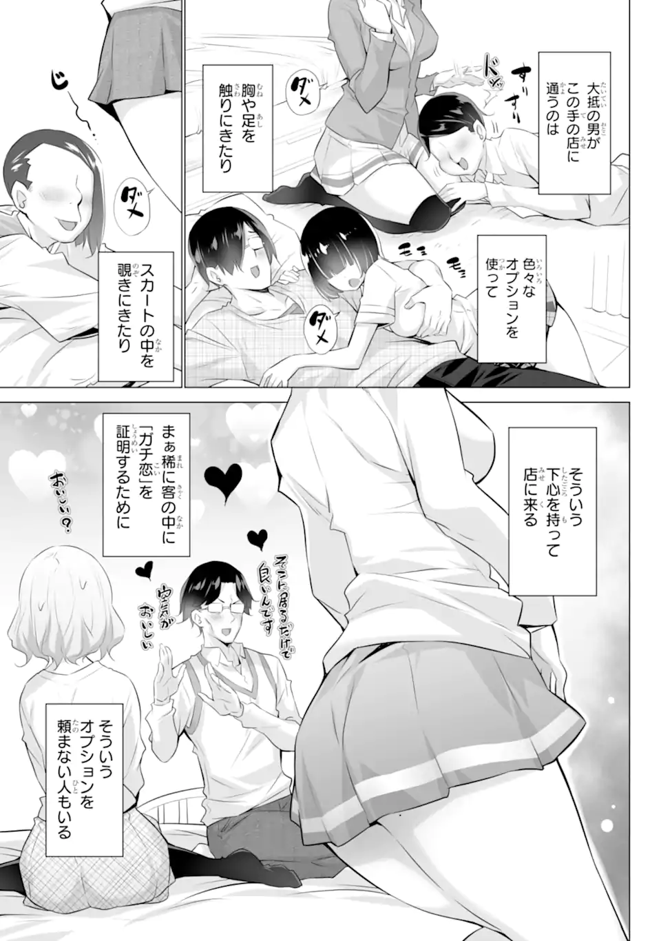 Tada Seifuku wo Kiteru dake Chap 1.2 - Next Chap 2.2