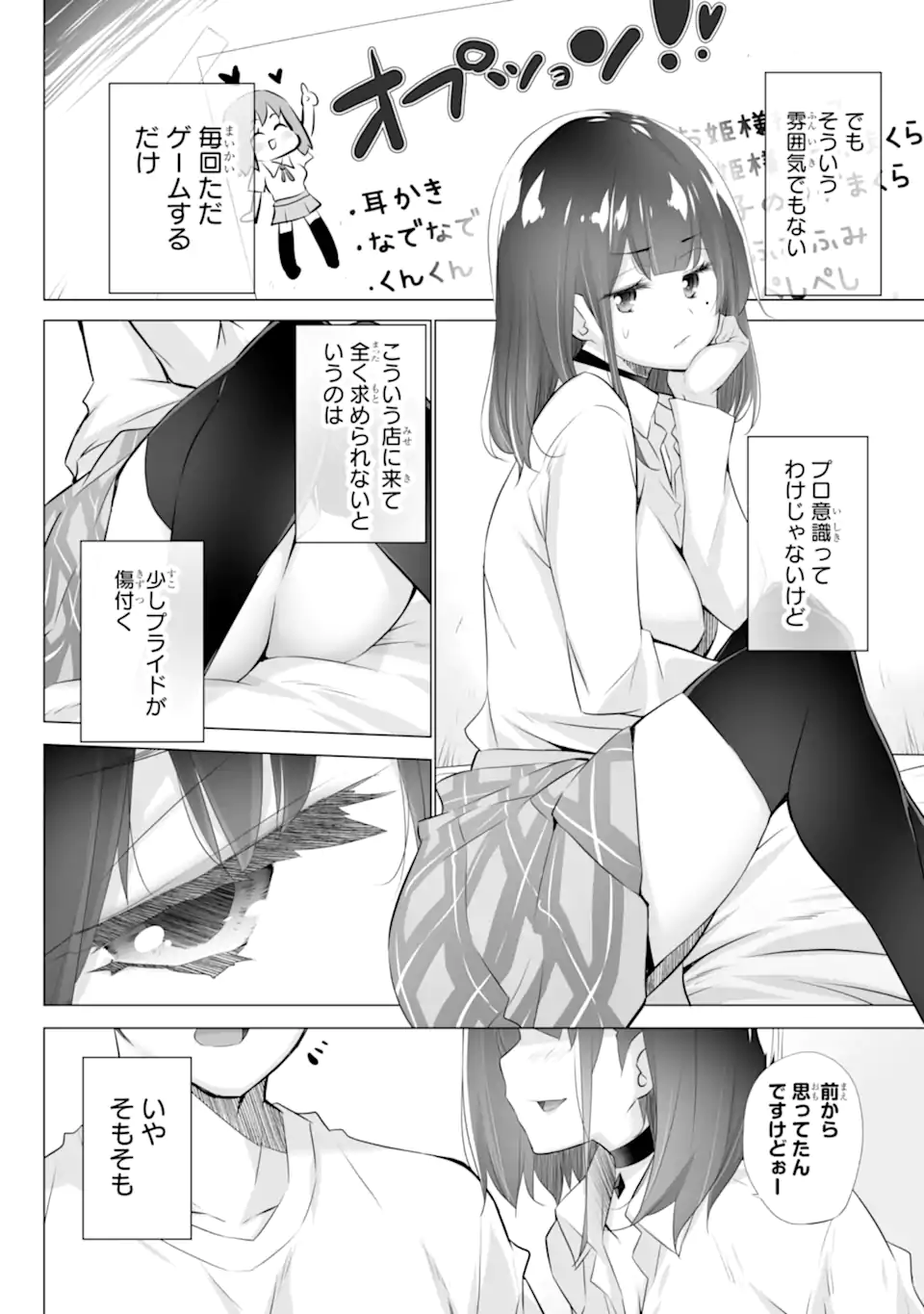 Tada Seifuku wo Kiteru dake Chap 1.2 - Next Chap 2.2