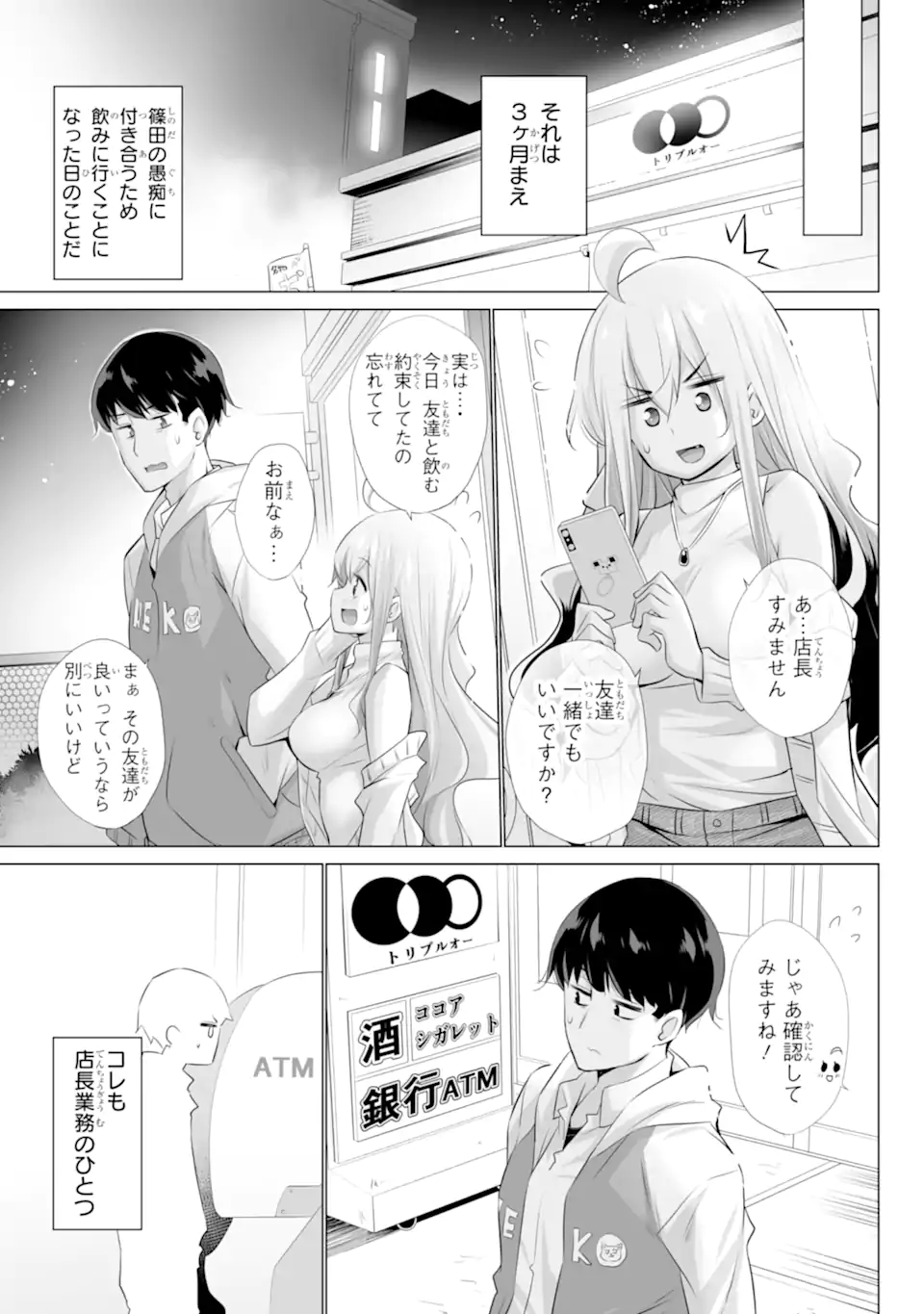 Tada Seifuku wo Kiteru dake Chap 1.2 - Next Chap 2.2