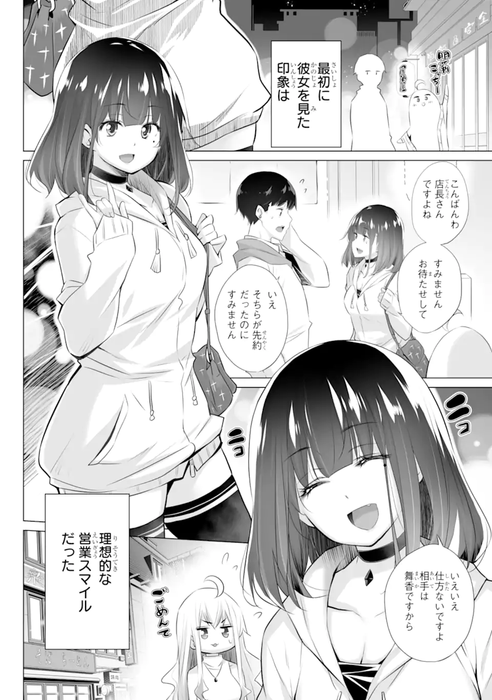 Tada Seifuku wo Kiteru dake Chap 1.2 - Next Chap 2.2