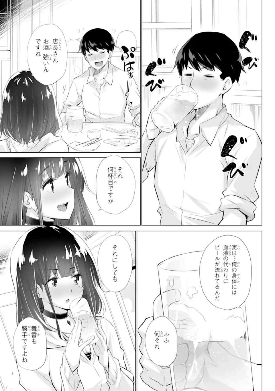 Tada Seifuku wo Kiteru dake Chap 1.2 - Next Chap 2.2