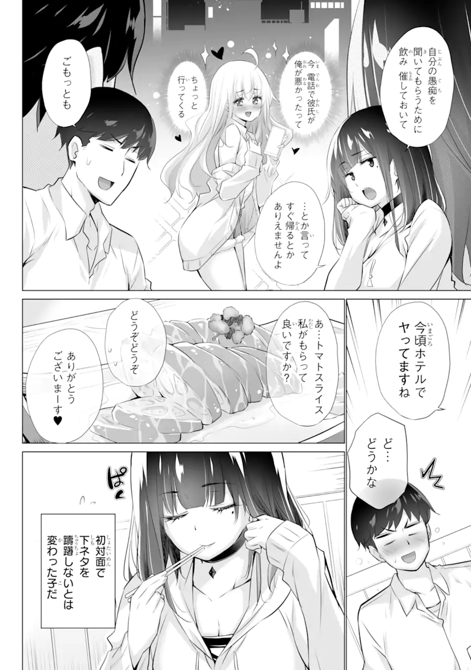 Tada Seifuku wo Kiteru dake Chap 1.2 - Next Chap 2.2