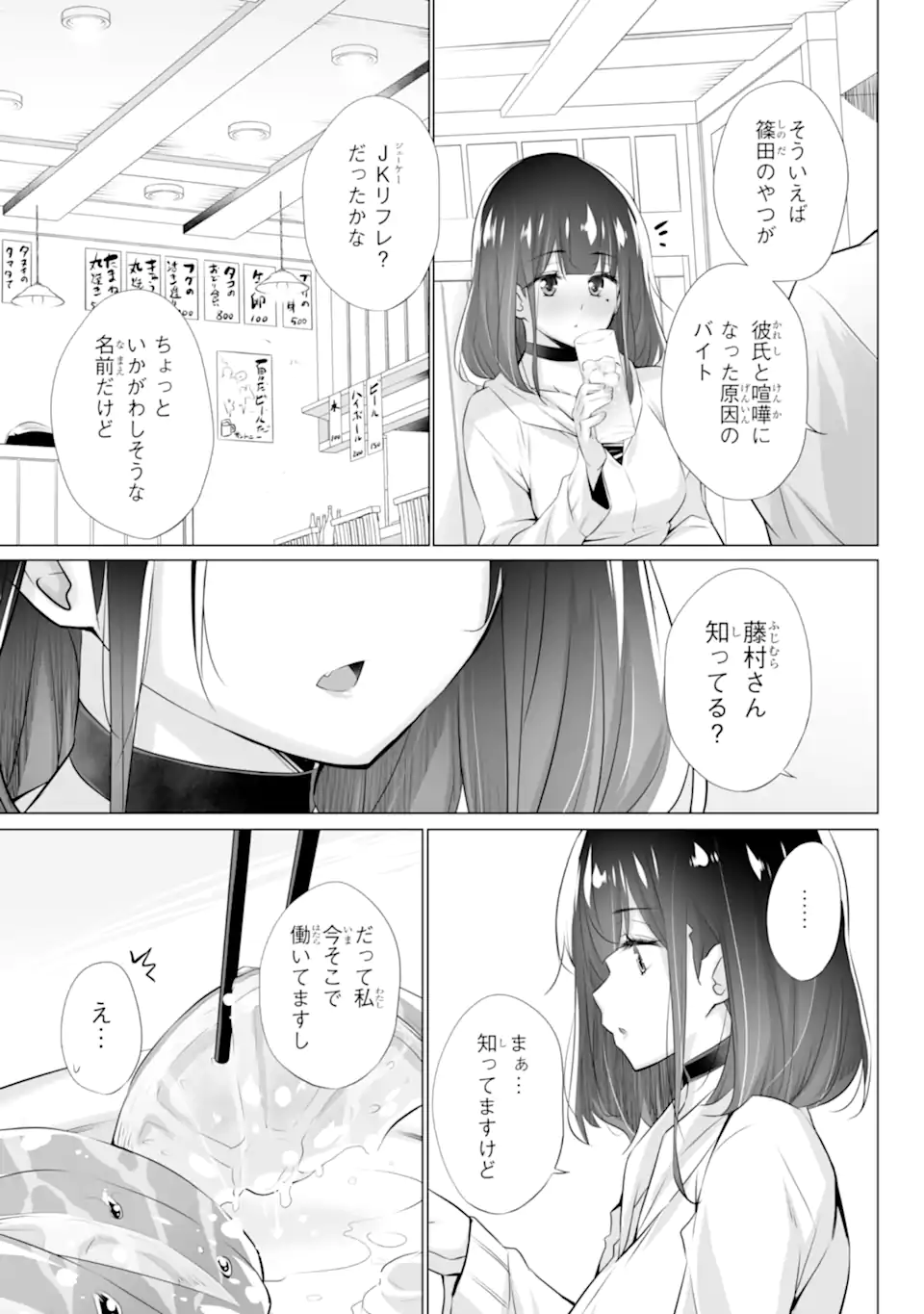 Tada Seifuku wo Kiteru dake Chap 1.2 - Next Chap 2.2