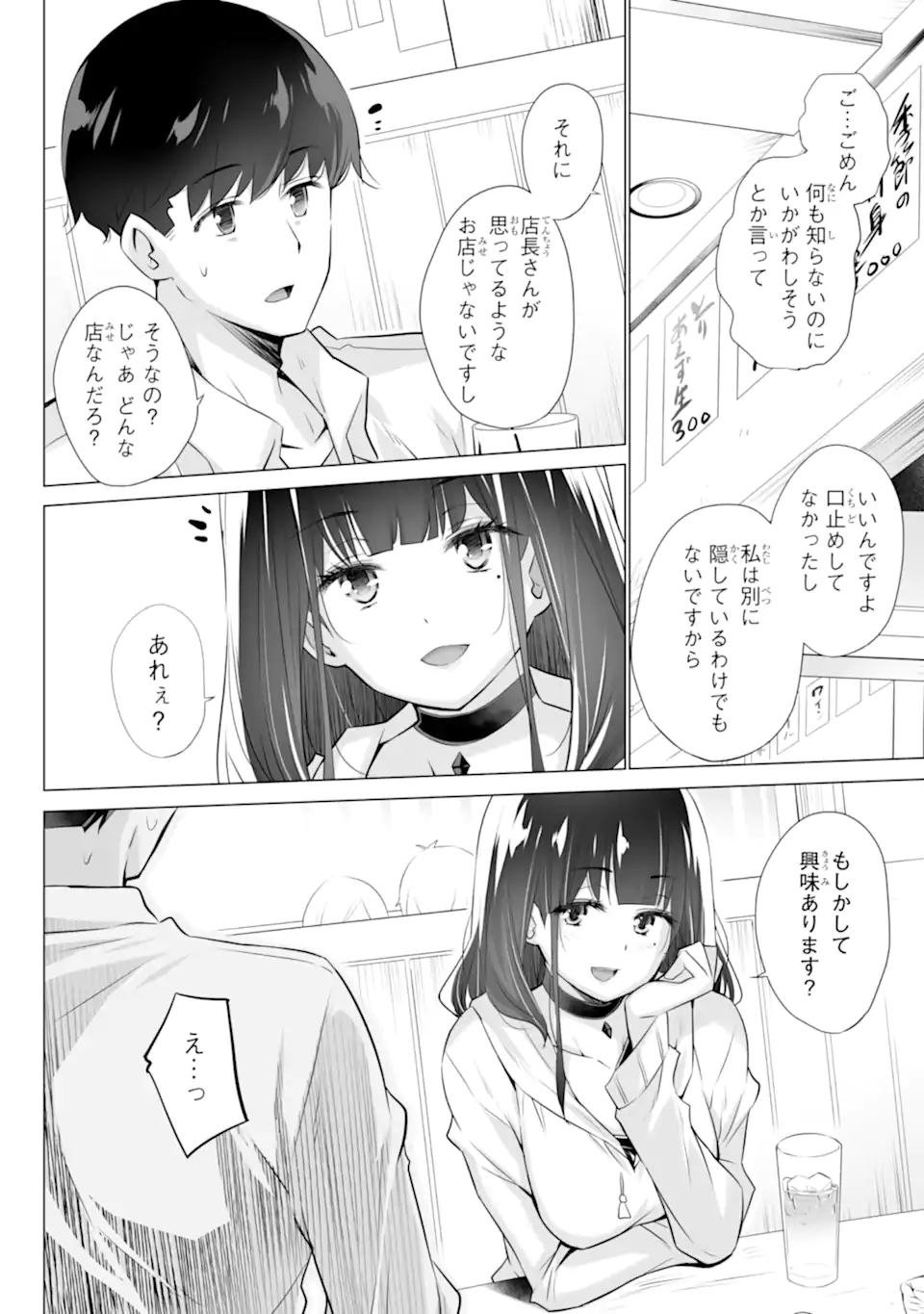 Tada Seifuku wo Kiteru dake Chap 1.2 - Next Chap 2.2