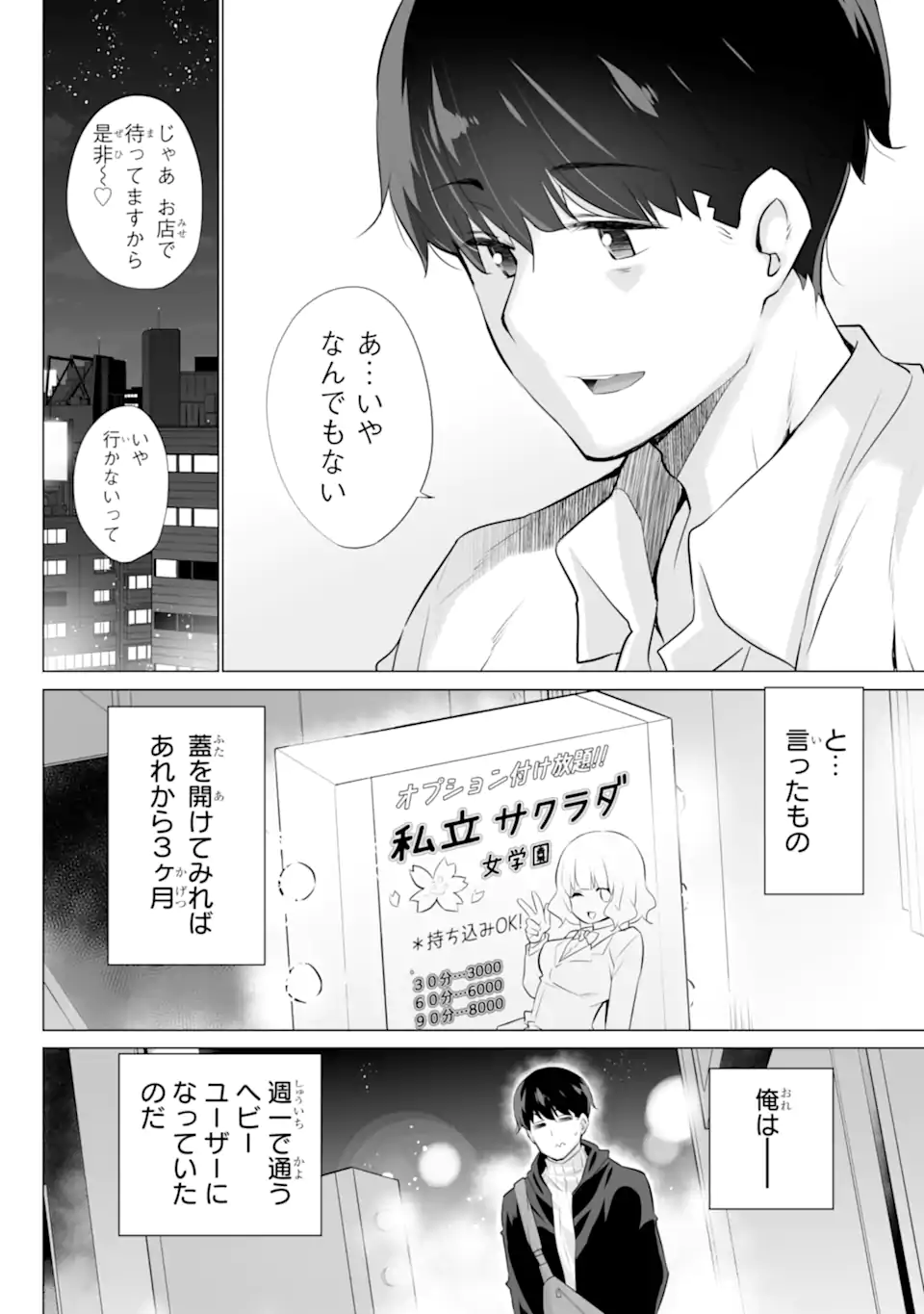 Tada Seifuku wo Kiteru dake Chap 1.2 - Next Chap 2.2