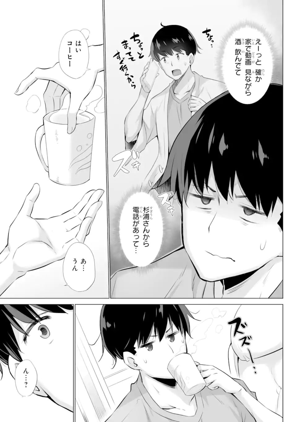 Tada Seifuku wo Kiteru dake Chap 1.3 - Next Chap 2.3