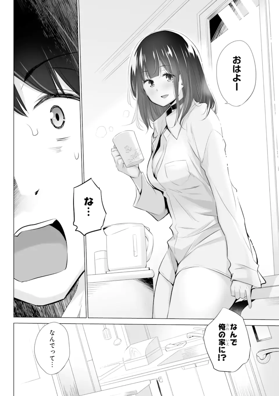 Tada Seifuku wo Kiteru dake Chap 1.3 - Next Chap 2.3