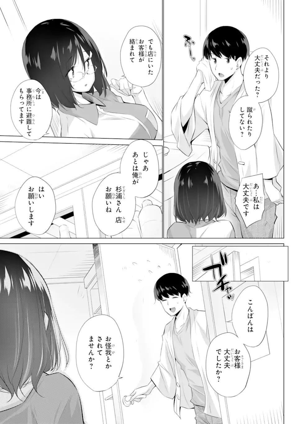 Tada Seifuku wo Kiteru dake Chap 1.3 - Next Chap 2.3