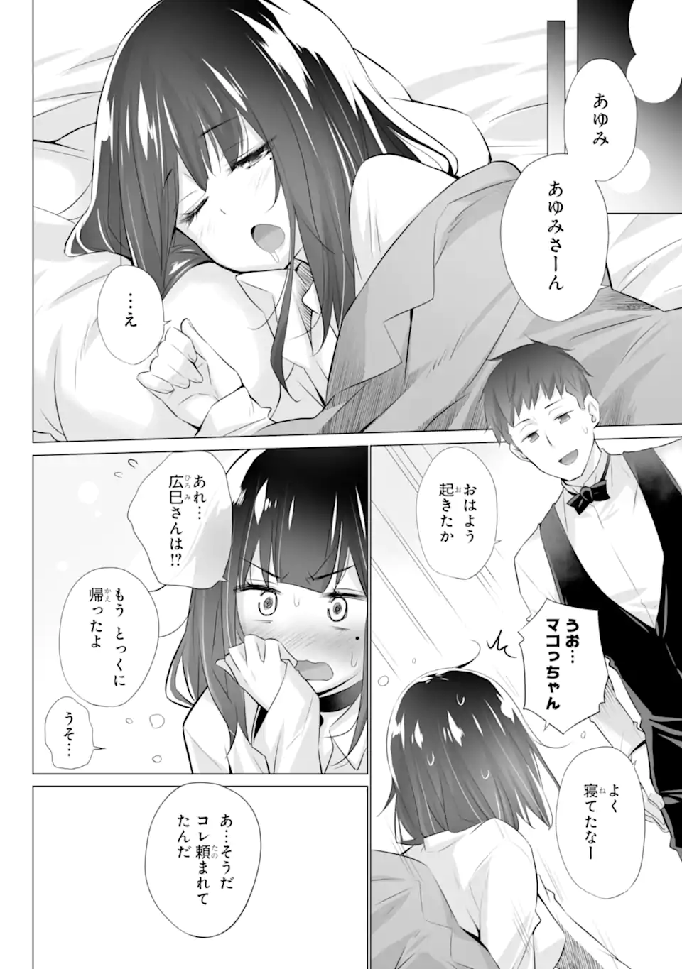 Tada Seifuku wo Kiteru dake Chap 1.3 - Next Chap 2.3
