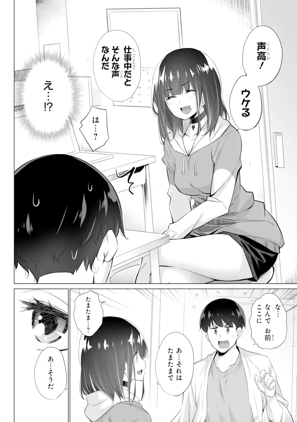 Tada Seifuku wo Kiteru dake Chap 1.3 - Next Chap 2.3