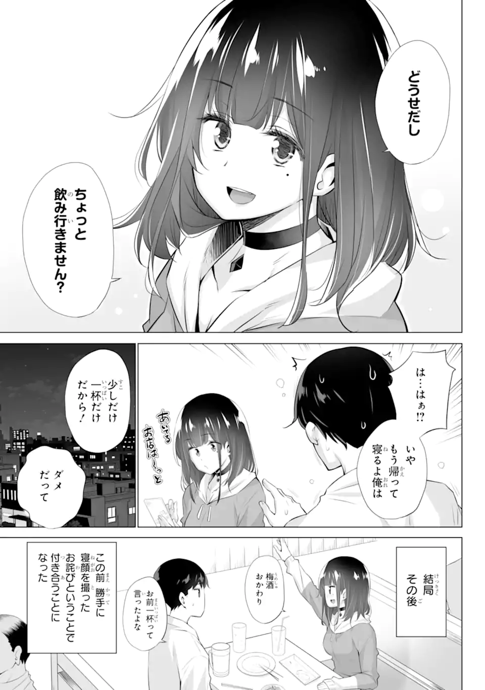 Tada Seifuku wo Kiteru dake Chap 1.3 - Next Chap 2.3