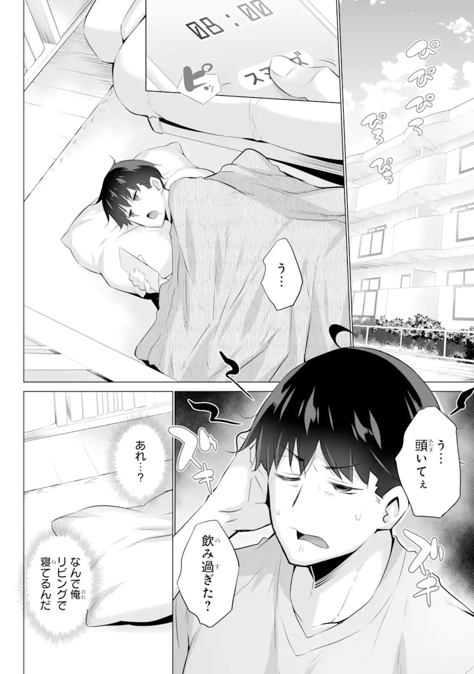 Tada Seifuku wo Kiteru dake Chap 1.3 - Next Chap 2.3