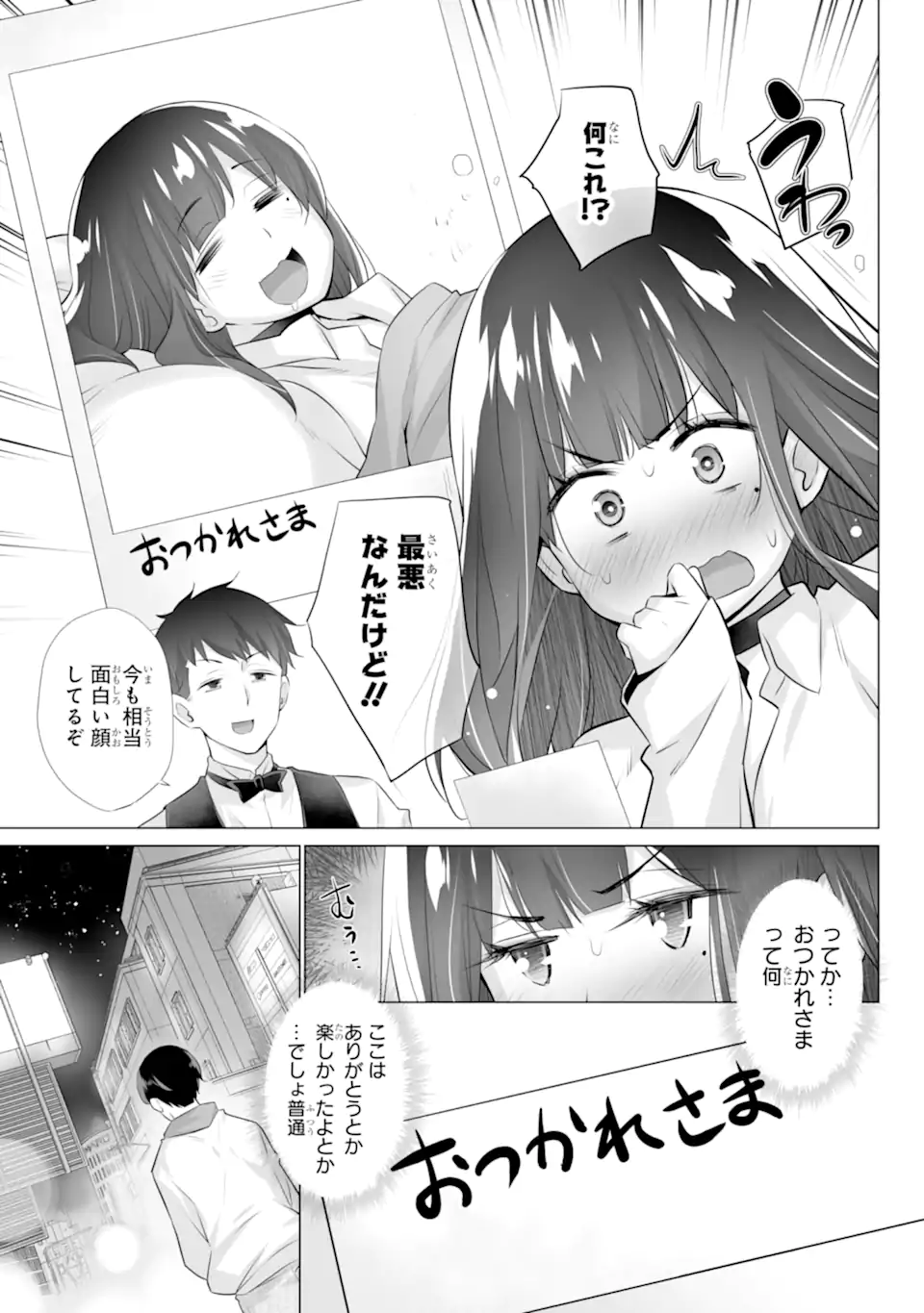 Tada Seifuku wo Kiteru dake Chap 1.3 - Next Chap 2.3