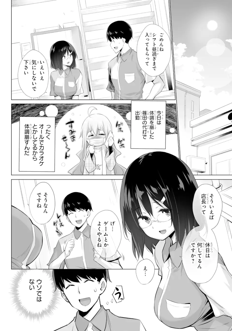 Tada Seifuku wo Kiteru dake Chap 1.3 - Next Chap 2.3