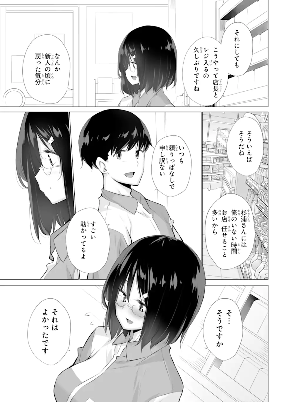 Tada Seifuku wo Kiteru dake Chap 1.3 - Next Chap 2.3