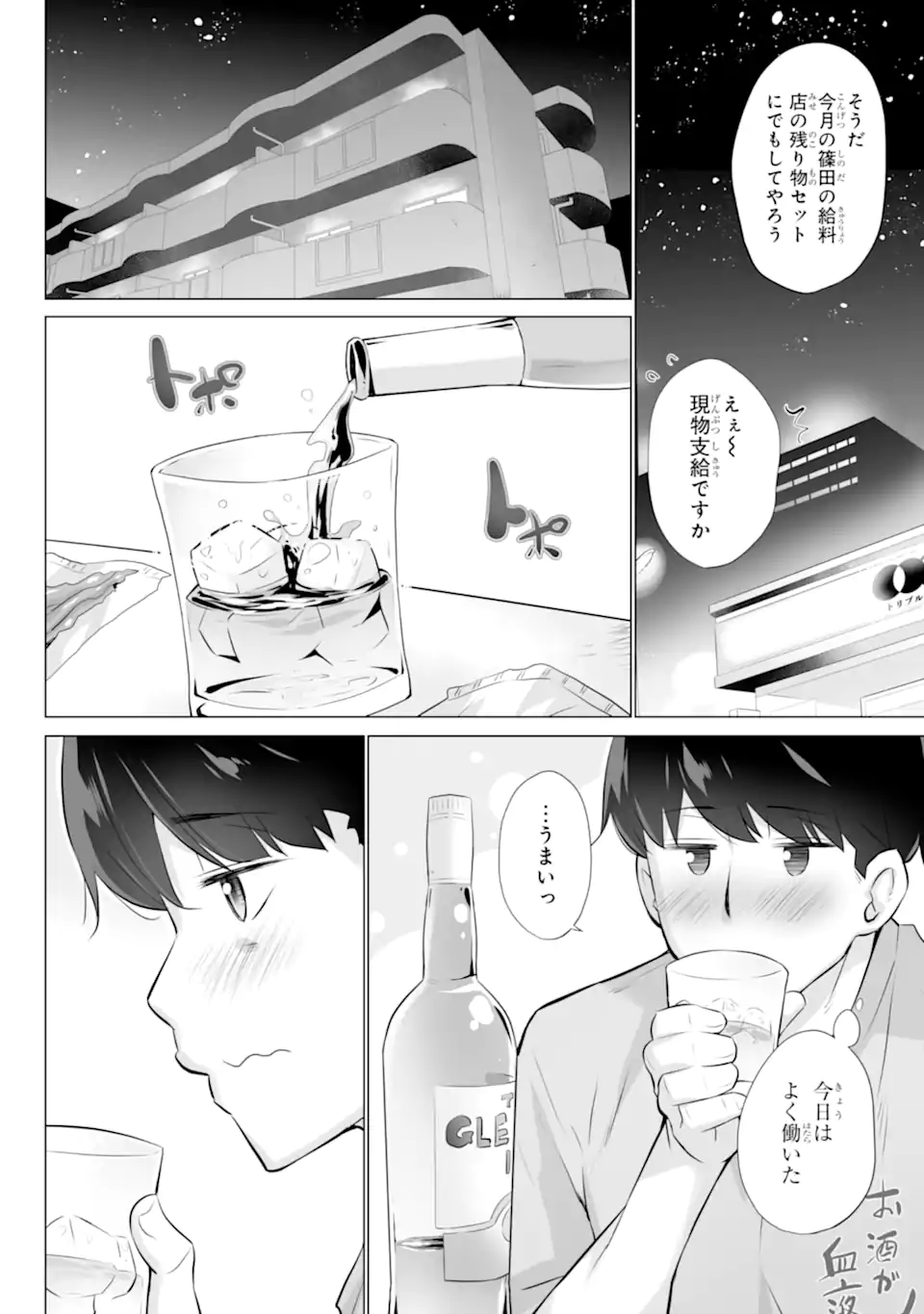 Tada Seifuku wo Kiteru dake Chap 1.3 - Next Chap 2.3