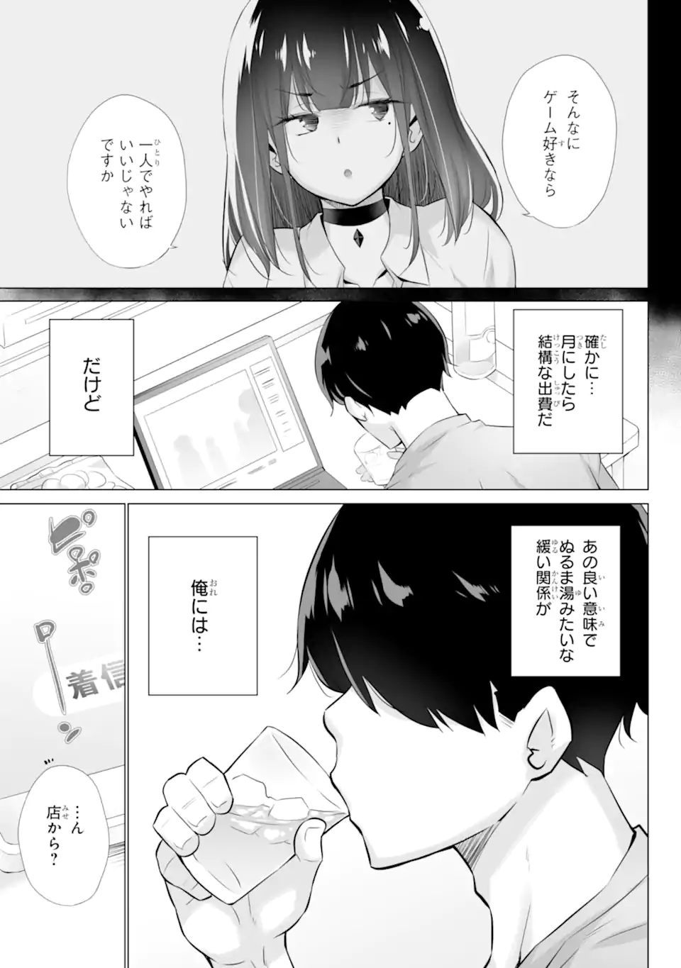 Tada Seifuku wo Kiteru dake Chap 1.3 - Next Chap 2.3