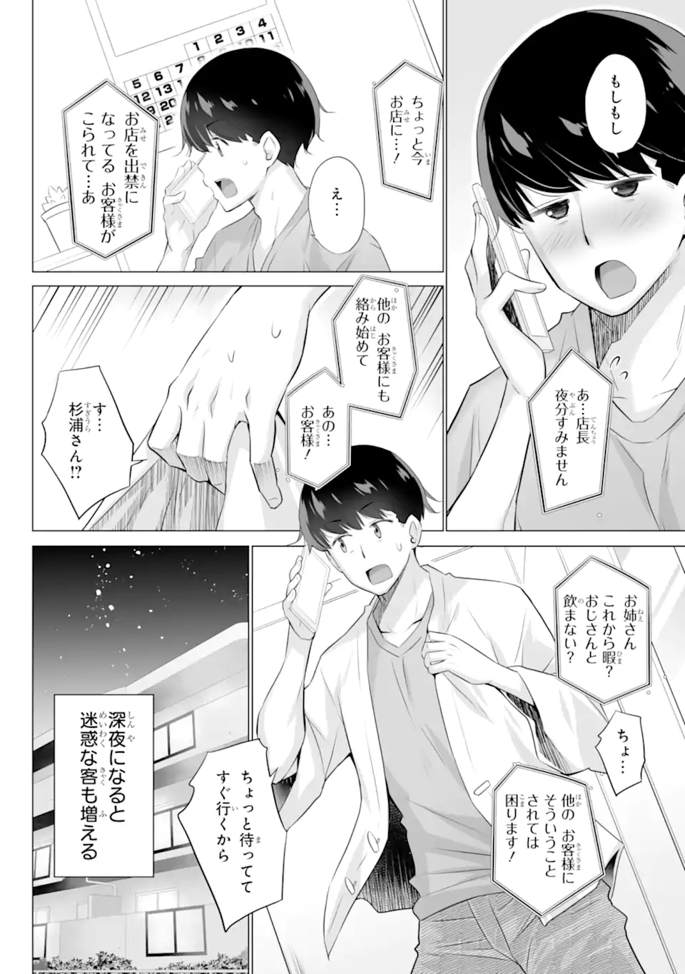 Tada Seifuku wo Kiteru dake Chap 1.3 - Next Chap 2.3