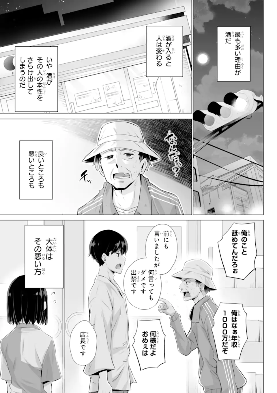 Tada Seifuku wo Kiteru dake Chap 1.3 - Next Chap 2.3