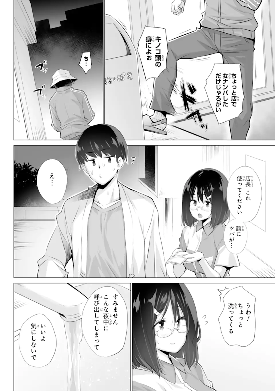 Tada Seifuku wo Kiteru dake Chap 1.3 - Next Chap 2.3