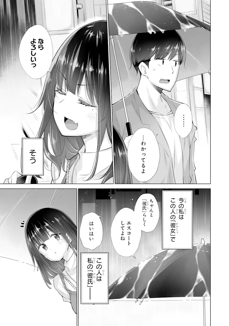 Tada Seifuku wo Kiteru dake Chap 13.1 - Next Chap 14.1