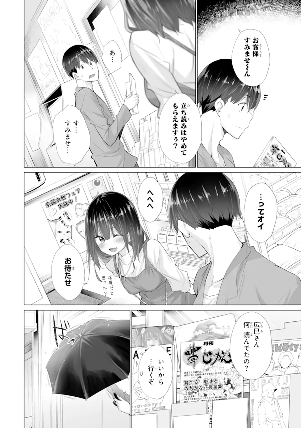 Tada Seifuku wo Kiteru dake Chap 13.1 - Next Chap 14.1