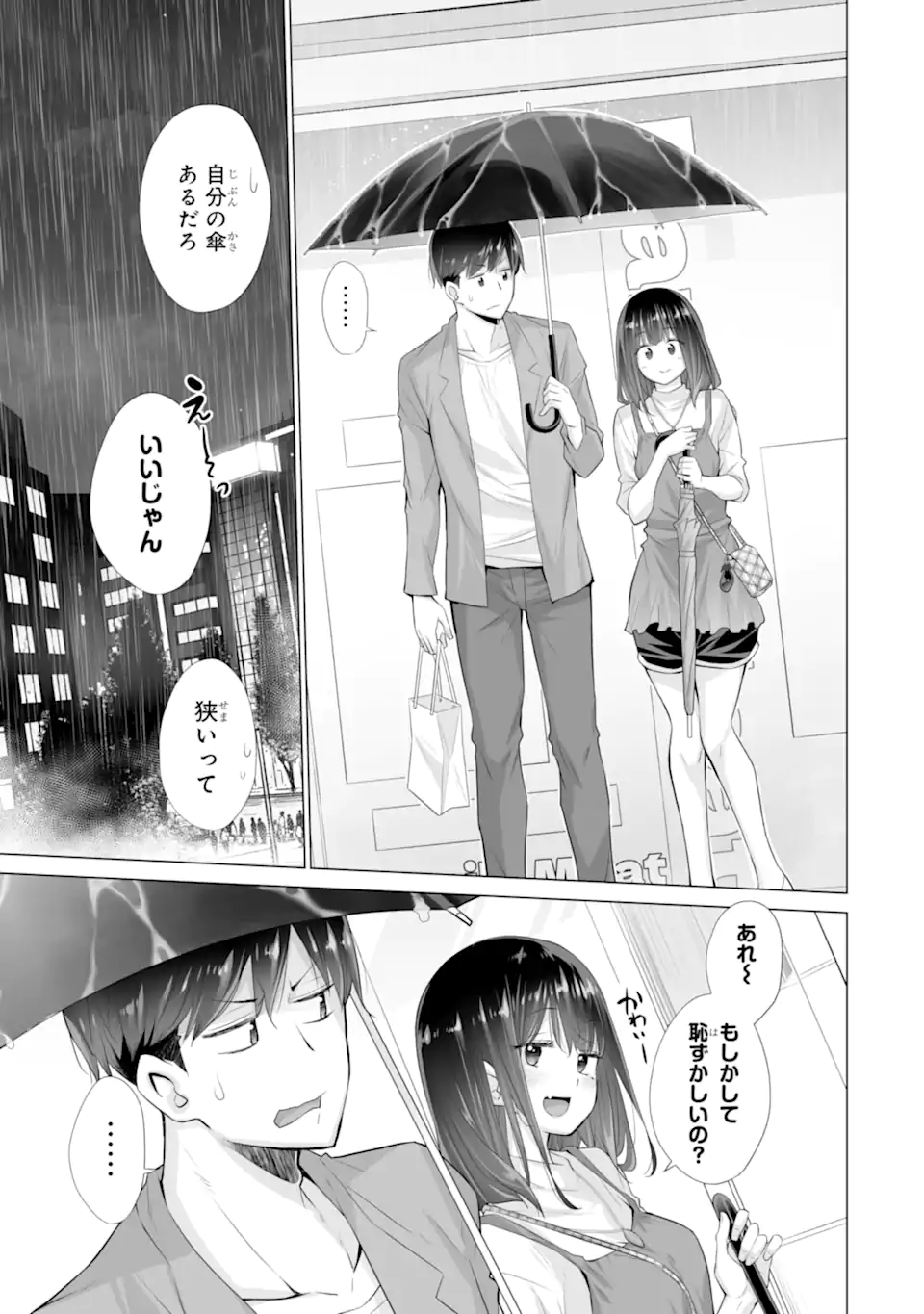 Tada Seifuku wo Kiteru dake Chap 13.1 - Next Chap 14.1