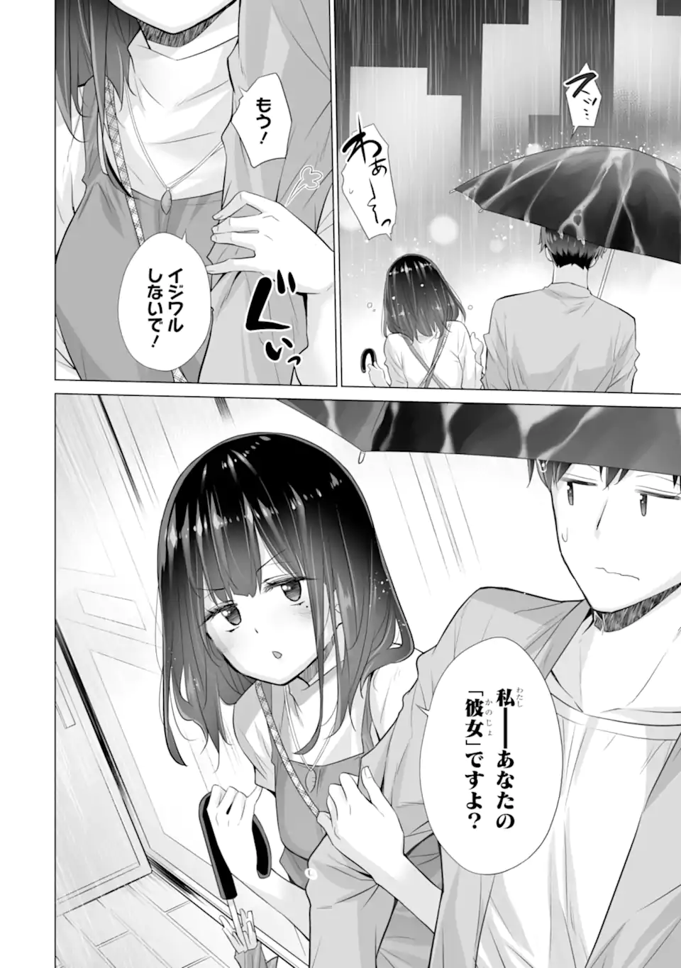Tada Seifuku wo Kiteru dake Chap 13.1 - Next Chap 14.1