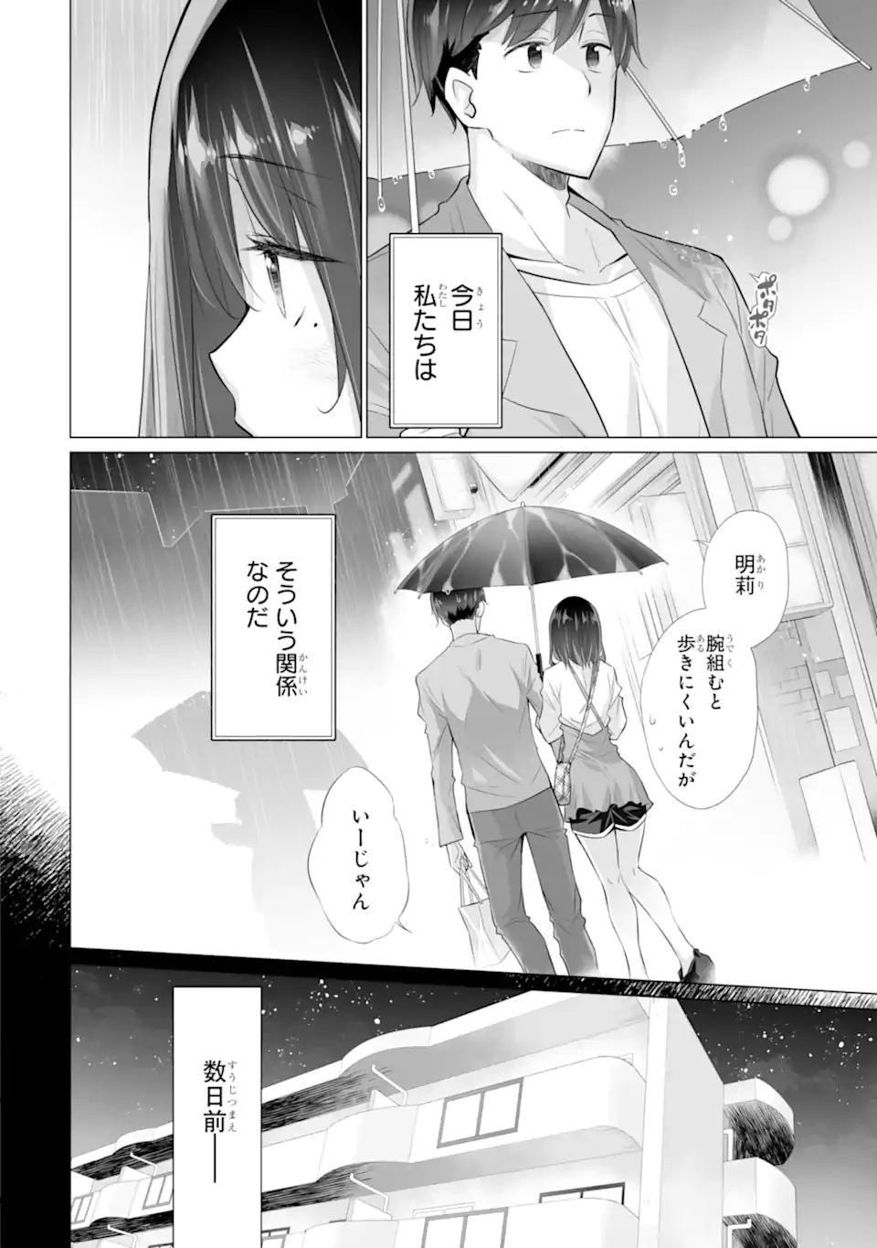 Tada Seifuku wo Kiteru dake Chap 13.1 - Next Chap 14.1
