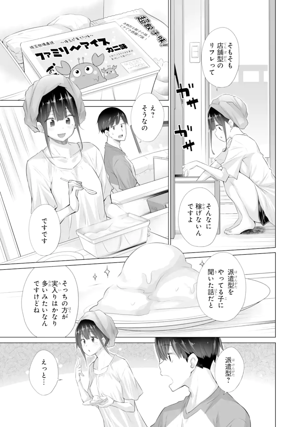 Tada Seifuku wo Kiteru dake Chap 13.1 - Next Chap 14.1
