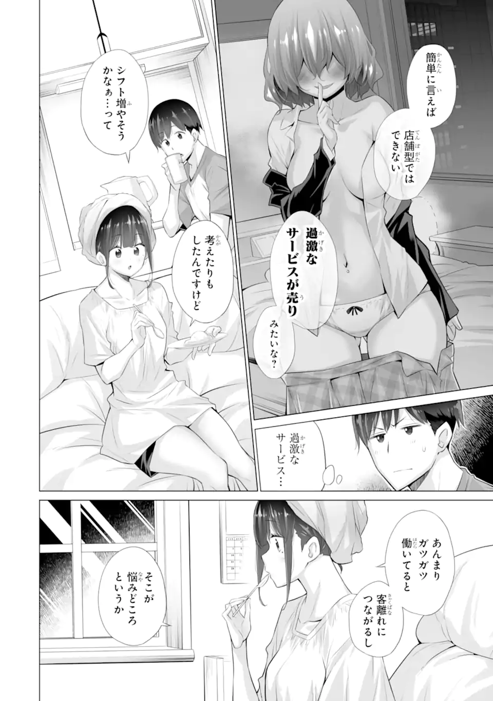 Tada Seifuku wo Kiteru dake Chap 13.1 - Next Chap 14.1