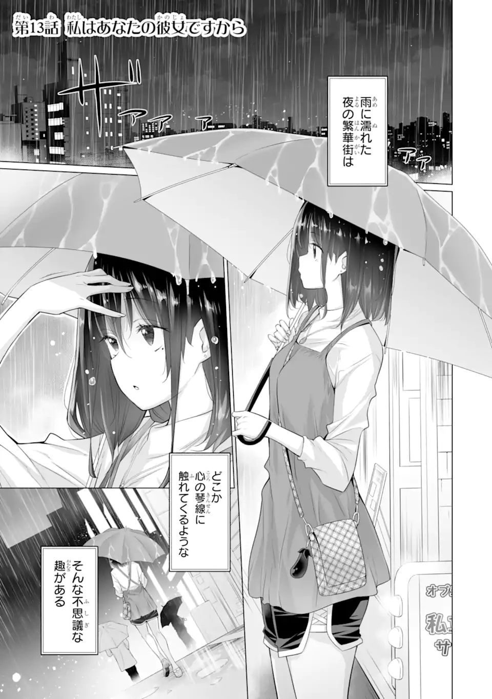 Tada Seifuku wo Kiteru dake Chap 13.1 - Next Chap 14.1