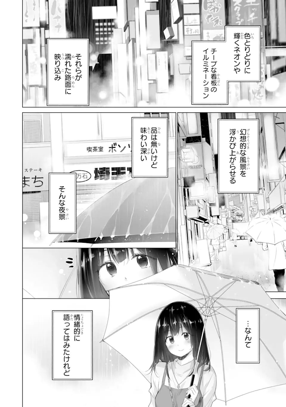 Tada Seifuku wo Kiteru dake Chap 13.1 - Next Chap 14.1