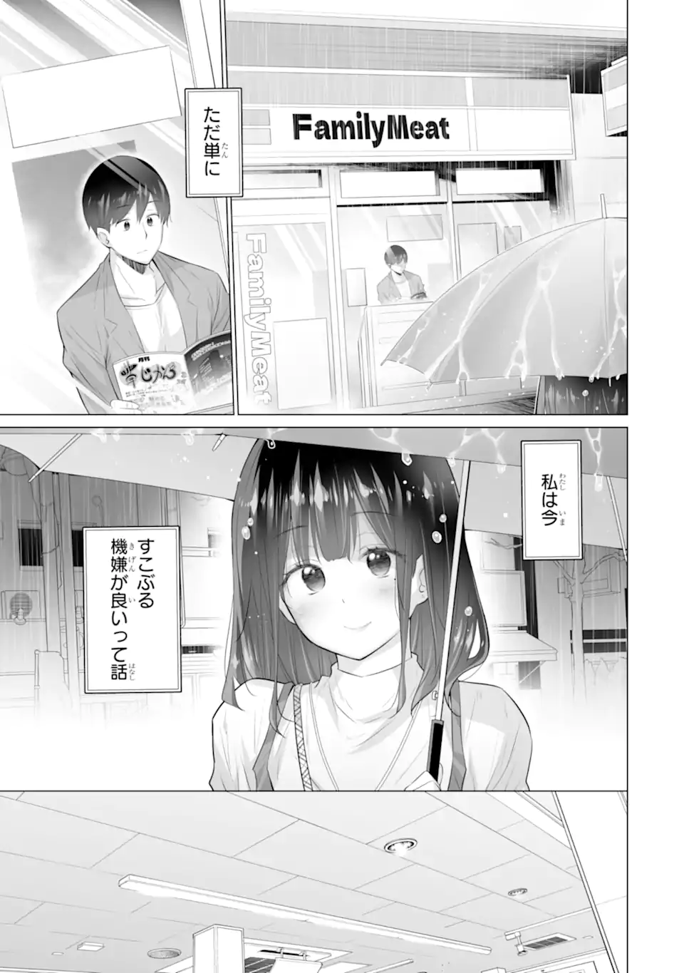 Tada Seifuku wo Kiteru dake Chap 13.1 - Next Chap 14.1
