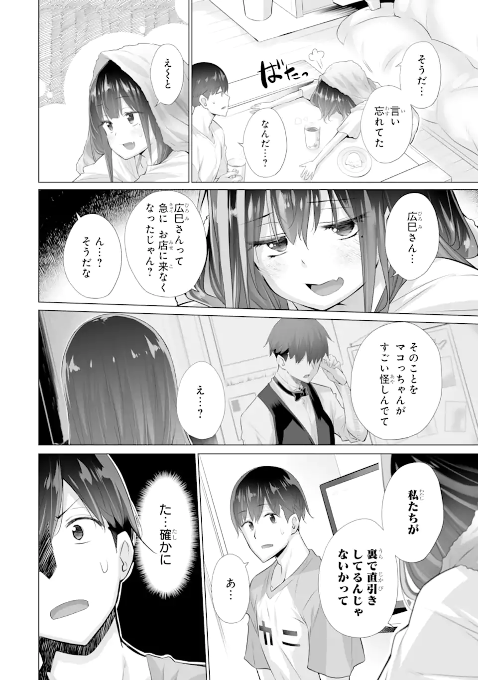Tada Seifuku wo Kiteru dake Chap 13.2 - Next Chap 14.2