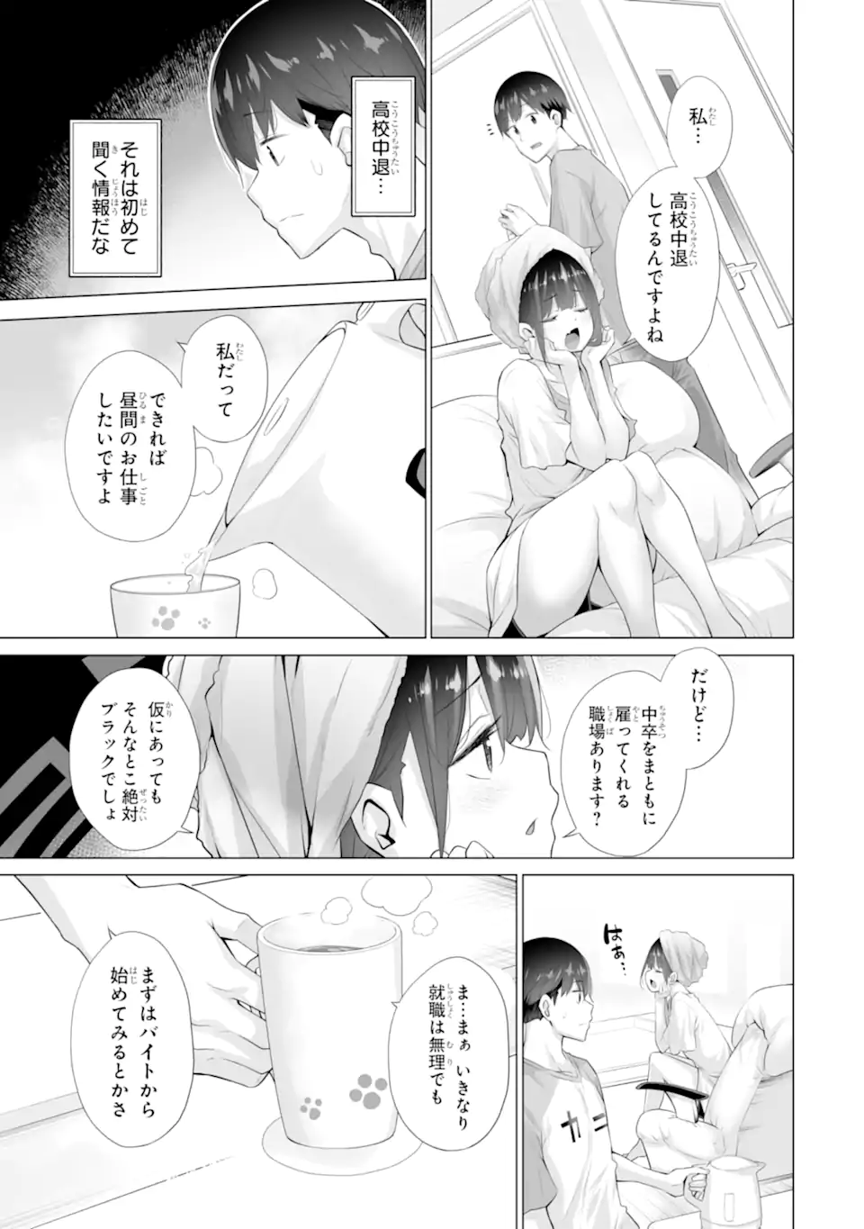 Tada Seifuku wo Kiteru dake Chap 13.2 - Next Chap 14.2