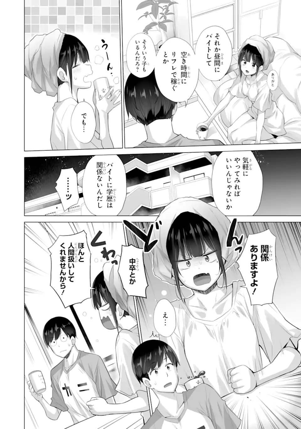 Tada Seifuku wo Kiteru dake Chap 13.2 - Next Chap 14.2