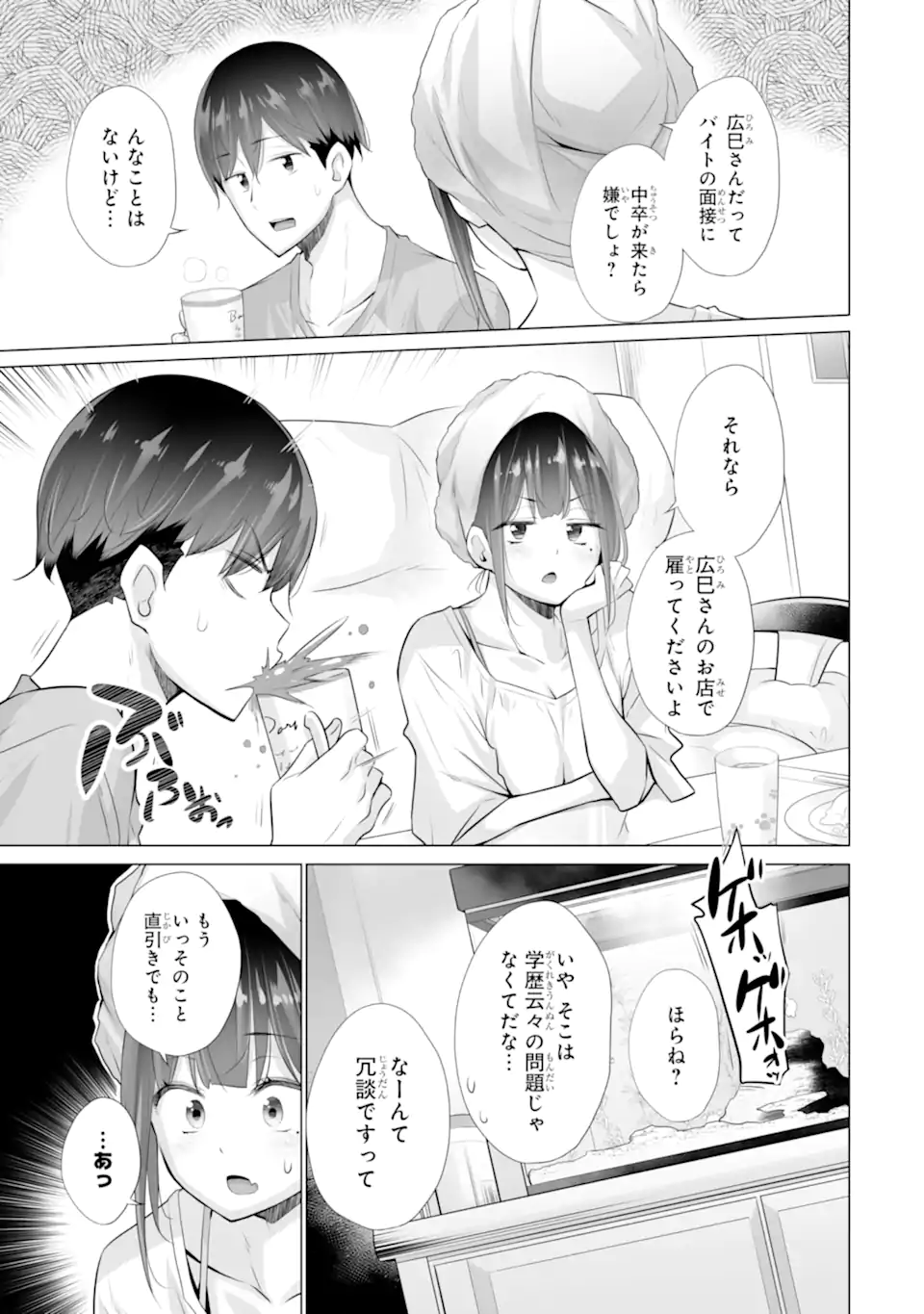 Tada Seifuku wo Kiteru dake Chap 13.2 - Next Chap 14.2