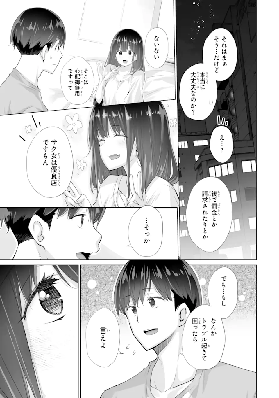 Tada Seifuku wo Kiteru dake Chap 13.2 - Next Chap 14.2