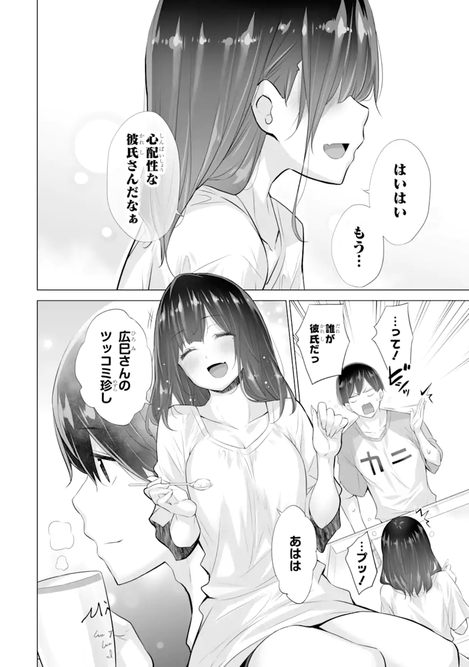 Tada Seifuku wo Kiteru dake Chap 13.2 - Next Chap 14.2